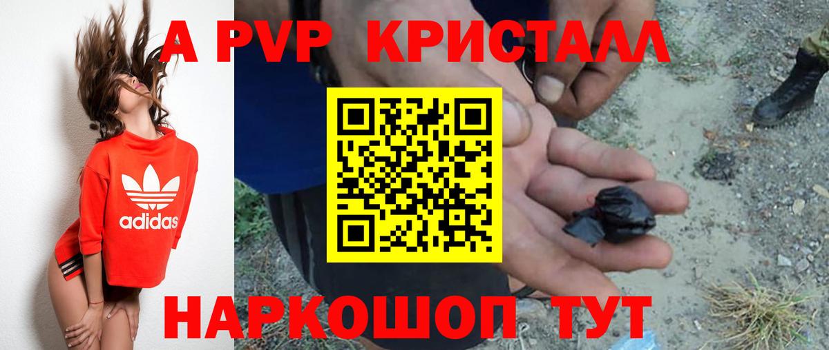 A-PVP Crystall Ивантеевка