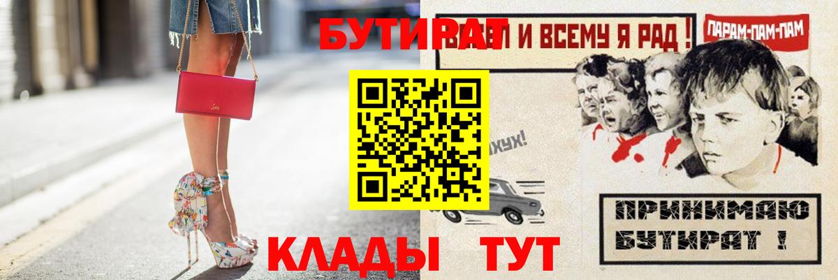 Бутират GHB  Вход с VPN  Ивантеевка 
