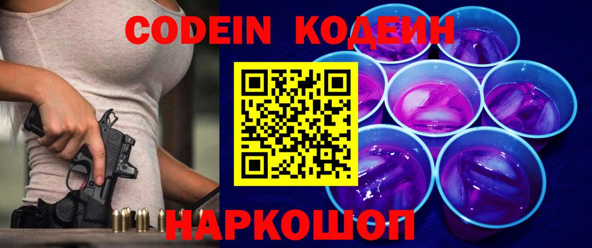 Ивантеевка  Кодеиновый сироп Lean напиток Lean (лин)  Кодеиновый сироп Lean Purple Drank  Вход с VPN 