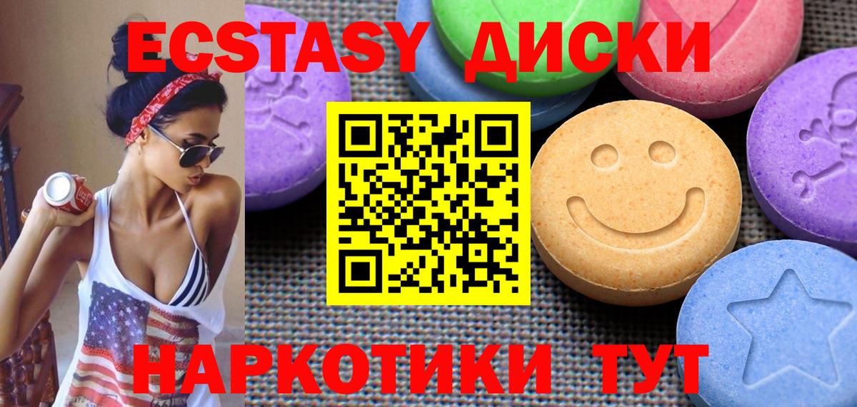 ЭКСТАЗИ 250 мг Ивантеевка