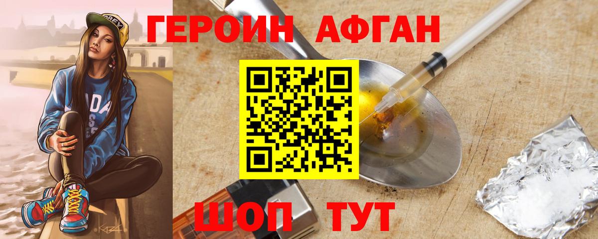 ГЕРОИН хмурый  Вход с VPN  Ивантеевка 