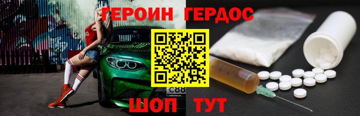 Героин Heroin Ивантеевка