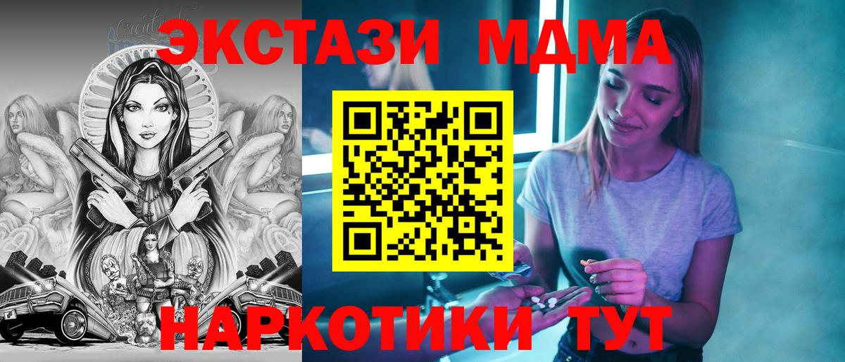 МДМА  МДМА кристаллы  Ивантеевка  Вход с VPN  МДМА crystal 