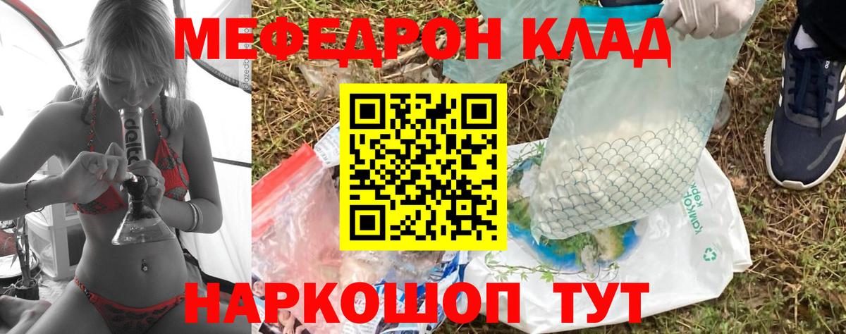 Меф VHQ  Меф мука  Меф  Вход с VPN  Ивантеевка 