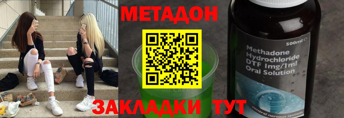 Метадон methadone Ивантеевка
