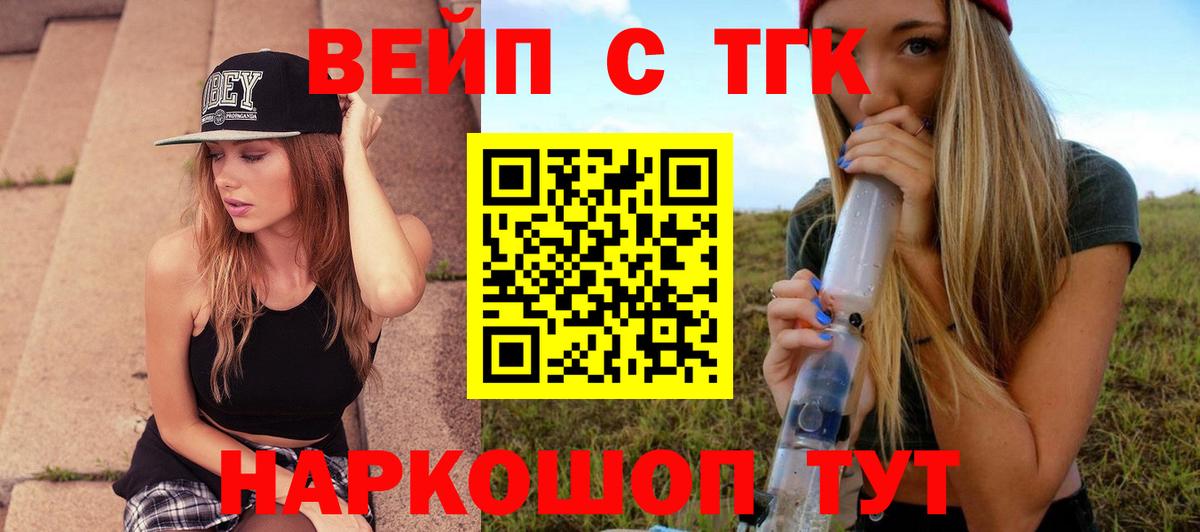 Дистиллят ТГК вейп с тгк Ивантеевка